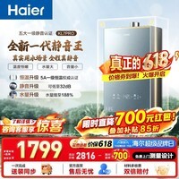 海尔(Haier)【静音王KL7pro】【KL7GT】燃气热水器天然气AI降噪一级静音 5A一级恒温增压瀑布洗下置密闭稳燃舱 16L 【KL7pro】静音王增压版