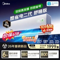 美的空调挂机酷省电二代 大1匹舒睡版 26年新款 新一级能效变频 纯铜管挂机国家补贴 KFR-26GW/KS2-A