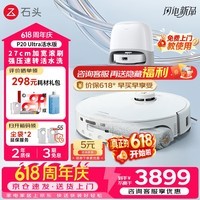 石头（roborock）P20 Ultra 活水版 滚筒扫地机器人扫拖一体 洗地机器人 自动集尘热水洗拖布擦地拖地吸尘器保价618 P20 Ultra 活水版「水箱版」