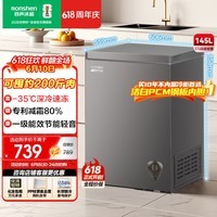 容声（Ronshen）145L单温冰柜小型家用减霜冷柜-35℃冷冻冷藏柜一级能效卧式冰箱BD/BC-145ZMSA国家补贴