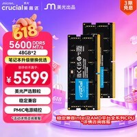 英睿达(crucial)96GB(48GB×2)DDR5 5600 笔记本内存条 美光(原镁光)原厂颗粒 AI电脑配件