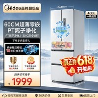 华凌美的(Midea)出品419法式多门60cm超薄零嵌入全空间净味400升风冷无霜一级能效双变频家用电冰箱 【超薄零嵌 全空间养鲜】法式400L