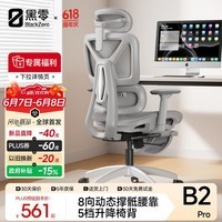 黑零B2 Pro人体工学椅电脑电竞椅办公书房转椅人工力学职员 雾灰 脚托