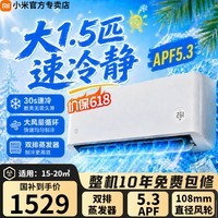 小米(MI)小米空调大1.5匹大1匹巨省电挂机26款新一级能效变频冷暖壁挂式米家智能互联 26款速冷静双排蒸发器 大1.5匹 APF值5.3