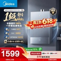 美的安睡MATE30 Max 增压款 一级静音 节能增压 恒温大水量小体积 天然气燃气热水器【M9系列】