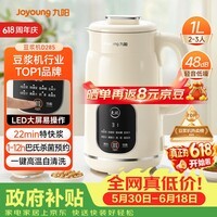 九阳(Joyoung)豆浆机1L容量 快速浆轻音破壁预约时间一键自清洗1-3人用 全自动家用多功能破壁机D285【价保618】