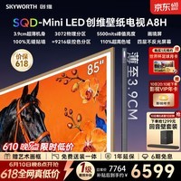 创维壁纸电视 75A8H 75英寸【价保618】3072分区 SQD-MiniLED 哈曼全景声3.9cm超薄平板电视国家补贴