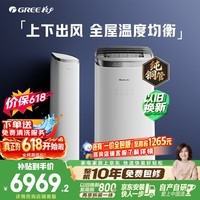 格力空调【价保618】京致 3匹 新一级能效变频 纯铜管上下出风舒适风不吹人客厅柜机 国家补贴