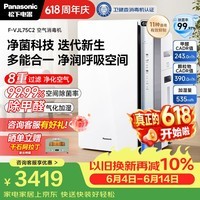 松下(Panasonic)【以旧换新10%】空气净化器除甲醛除菌 强效除臭除异味 鼻炎除花粉除过敏源消毒加湿器一体机75C2