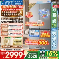 海尔冰箱出品521双系统双循环502升超薄零嵌入式十字对开门四门一级能效风冷国家补贴Leader 502L双系统+594超薄零嵌+全域净化