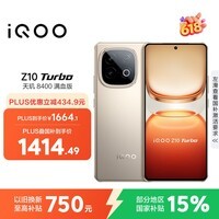 iQOO Z10 Turbo 12GB+256GB 沙漠色 天玑8400满血版 7620mAh超薄蓝海电池 国家补贴 手机