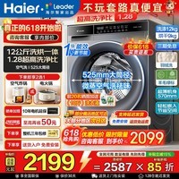 海尔(Haier)12公斤滚筒洗衣机全自动洗烘一体大容量超薄机身除菌螨一级能效省水省电667NH/52D1换新补贴洗衣机 【海尔出品12公斤】智烘+1.28洗净 滚筒洗烘 统帅