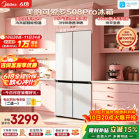 美的（Midea）可爱多508Pro十字四开门冰箱503升超薄零嵌入式双系统2.0除菌净味家用大容量一级能效风冷国家补贴 MR-508WUSPZE 星尘白