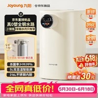 九阳（Joyoung）【重磅新品】小钢瓶全钢水路  电热水瓶恒温热水壶316L不锈钢5L家用烧水壶智能饮水机恒温壶PR1560 5L 【0塑全钢水路】杀菌率≥99.99%