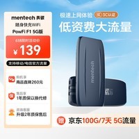 mentech 美炭｜F1高速5G随身Wi-Fi 可插卡无限路由 10000毫安充电宝二合一 ｜5G高速版【国家3C认证】
