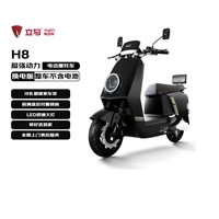立马（LIMA）电动摩托车【需6.20前上牌】H8仅车架无电池电瓶车校园家用出行通勤必备电动车 星空黑