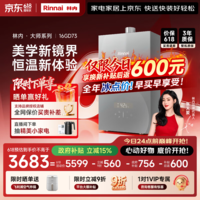 林内(Rinnai)【大师系列MAX】16L燃气热水器 家用水伺服热水器 六驱恒温0.5℃调温上门安装 16GD73(JSQ31-GD73)