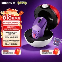 CHERRY樱桃MW5500 PRO宝可梦耿鬼IP款精灵球8K三模无线游戏鼠标轻量化电竞鼠标吃鸡无畏契约三角洲礼盒装