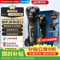 飞利浦剃须刀电动【正品原装进口】全身水洗快充内置鬓角器刮胡刀国家补贴送男友老公【中秋礼品】S4313