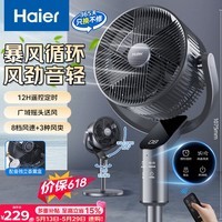 海尔(Haier)空气循环扇家用电风扇遥控大风量落地扇轻音台立式风扇京东自营卧室小风扇柔风轻羽扇HFX-Y2365A