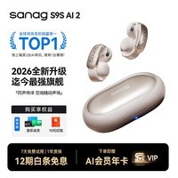 SANAG塞那S9S AI2蓝牙耳机气骨传导概念耳夹开放式无线降噪运动同声翻译机会议实时录音