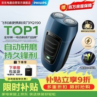 飞利浦(PHILIPS)剃须刀电动刮胡刀 【集成电源插头】迷你便携独立浮动进口刀头国家补贴送男友老公官方正品 PQ190