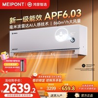 meipont鸿蒙智选 挂机1.5匹 风神之眼 新一级能效 APF6.03 外机双排纯铜管 空调 国家补贴 MAC35V1P80HR 鸿蒙智选空调|| 风神之眼 1.5匹