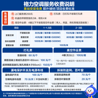 格力（GREE）晶弘 1.5匹  京旋 一级能效省电 WiFi智控  30秒速冷速热  健康舒适风 极速安装 纯铜管挂机空调
