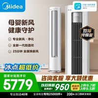 美的空调静新风 大3匹新一级能效变频 新风净化 外机双排纯铜管立式柜机国家补贴KFR-72LW/N8XF1-1
