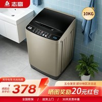 志高(CHIGO)全自动洗衣机 家用小型波轮 洗脱一体机大容量 公寓宿舍出租房 咖啡金 波轮 10kg 【蓝光洗护+风干洁桶+强电机】