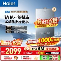 海尔（Haier）燃气热水器【 KL7S】天然气  双循环恒温 TSI增压 密闭稳燃舱 一级静音 KL7Smax/KL7Sgt 16L 【KL7S】双循恒温增压洗