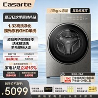 卡萨帝(Casarte)洗衣机原石HD/WD/WB/LB/KLB/WA全自动10公斤/12公斤滚筒洗衣机超薄大筒径一级能效以旧换新补贴15% 顶配【揽光原石HD】精华洗丨湿洗丨羊毛绿标 滚筒单洗