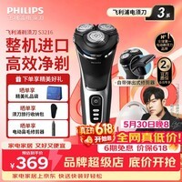 飞利浦（PHILIPS）剃须刀【整机进口】官方旗舰正品电动刮胡刀全身水洗生日礼物送男友送老公七夕礼物 S3216配鬓角修剪器 礼袋+收纳包