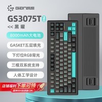 HELLO GANSSGS3075TPro客制化高斯游戏机械键盘 有线蓝牙三模连接 RGB灯效 75配列键盘办公 GS3075TPRO 黑曜 静音红轴(办公首选)