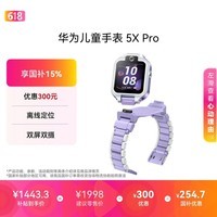 华为儿童手表 5X Pro华为手表智能手表离线定位电话极光紫华为儿童手表