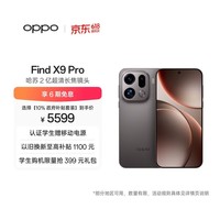 OPPO Find X9 Pro 16GB+1TB 绒砂钛 哈苏2亿超清长焦镜头 天玑9500旗舰芯 拍照 智能手机 5G