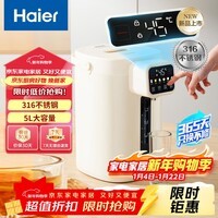 海尔（Haier）【小红花套系】 电热水瓶 家用智能316电热水壶烧水壶除氯6段温度控温冲奶器D25W