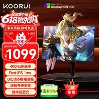 KOORUI科睿24.5英寸400Hz FastIPS快速液晶1ms 硬件低蓝光HDR400nit 旋转升降 电脑FPS电竞显示器X5 PRO