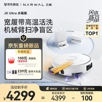云鲸(NARWAL)【重磅新品】扫地机器人云鲸JX Ultra 宽幅热活水履带AI扫拖一体自动清洗最新款