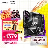 技嘉(GIGABYTE)电竞雕B850M AORUS PRO WIFI7 DDR5主板支持AMDAM5/9700X/9800X3D