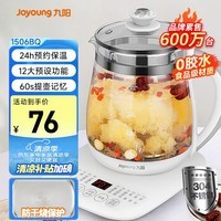 九阳(Joyoung)养生壶迷你玻璃花茶壶煮茶器 12大功能11档温度 0胶水恒温电热烧水壶1.5L 1506BQ