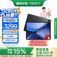 OPPO Pad 4 Pro【国家补贴15%平板】13.2英寸平板电脑 3.4K超清原彩屏 8GB+256GB 深空灰
