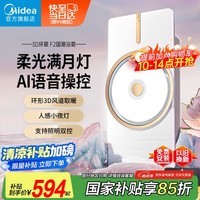 美的（Midea）风暖浴霸照明一体集成吊顶卫生间吹风环形双核智能浴室F2国家补贴
