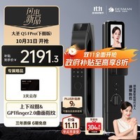 德施曼(DESMAN)智能门锁C级锁芯3D人脸识别大屏指纹电子锁大圣Q5FPro(下摄版)