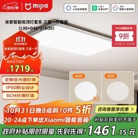 米家小米米家全光谱吸顶灯套系三室一厅 L90+D40*2+D30【包安装】灯具