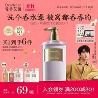 独特艾琳(Dear lrean)冯建宇推荐香氛沐浴露保湿清洁持久留香沐浴液男女350ml我的少年