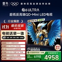 FFALCON雷鸟 【固定挂架送装一体】鹤6 Ultra 25款（PLUS版）75英寸QD-MiniLED国家补贴电视75S595C Ultra