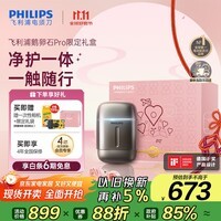 飞利浦（PHILIPS）电动剃须刀新一代旋护式鹅卵石Pro礼盒装无线充电便携款剃须刀暮霭金  出行必备 国家补贴
