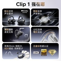 泥炭（SoundPEATS）Clip1 重磅新品 杜比音效大师音质 钛动圈开放式蓝牙耳机 耳夹式耳机蓝牙 钛空灰