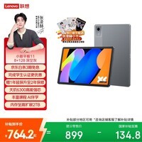 联想平板小新平板11 护眼2.5K超清大屏 天玑6300AI平板电脑  AI伴学 8+128GBWIFI 深空灰